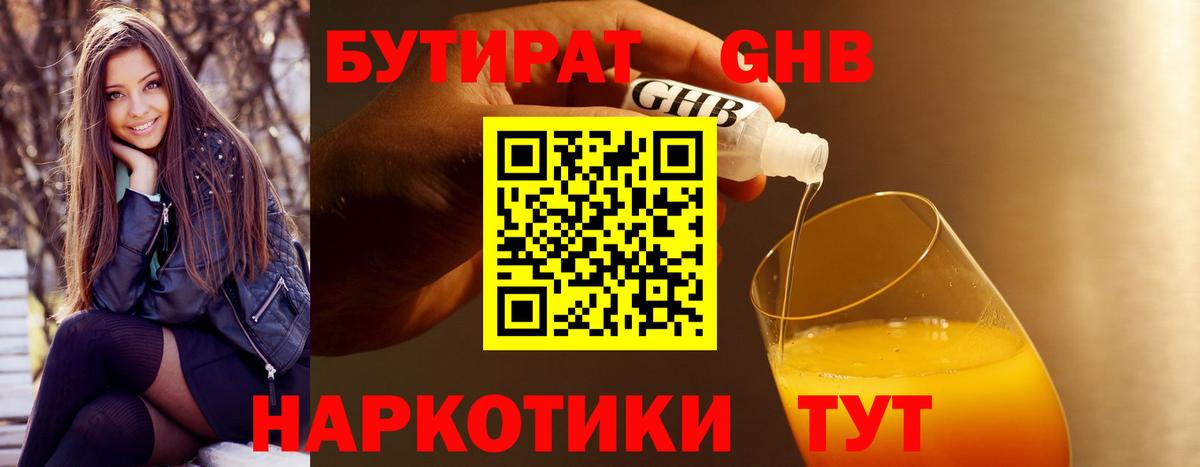 Старая Купавна  БУТИРАТ 99%  Вход с VPN 
