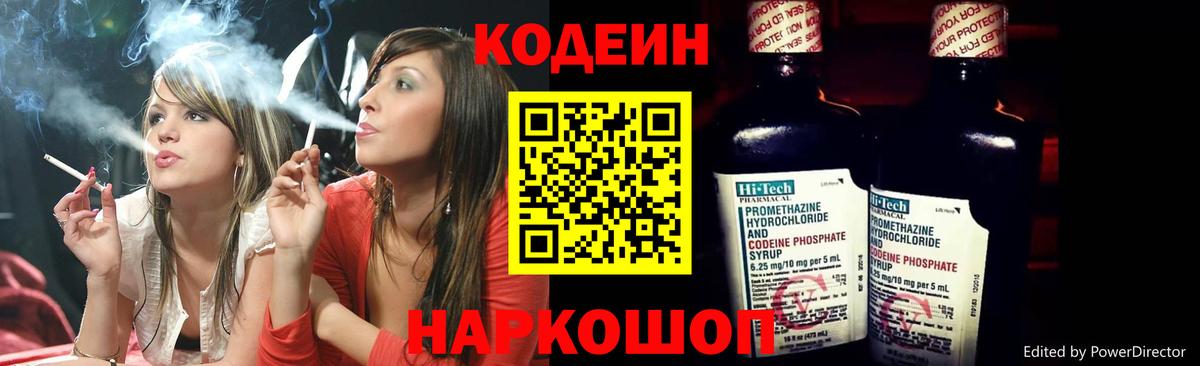 Кодеин Purple Drank Старая Купавна