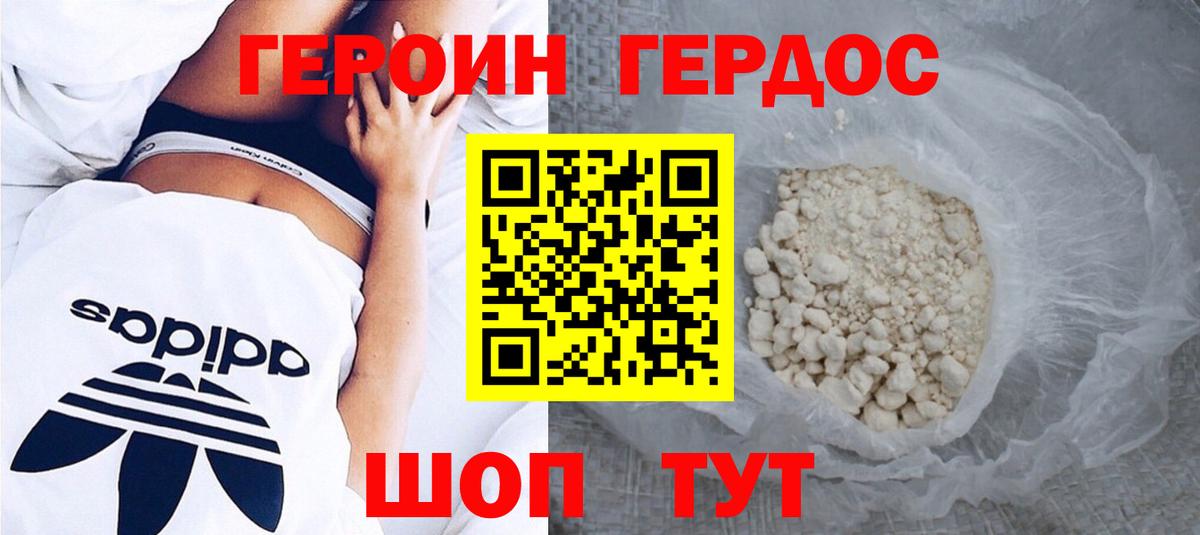 ГЕРОИН белый Старая Купавна
