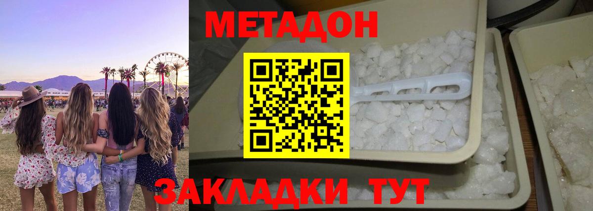 МЕТАДОН methadone Старая Купавна